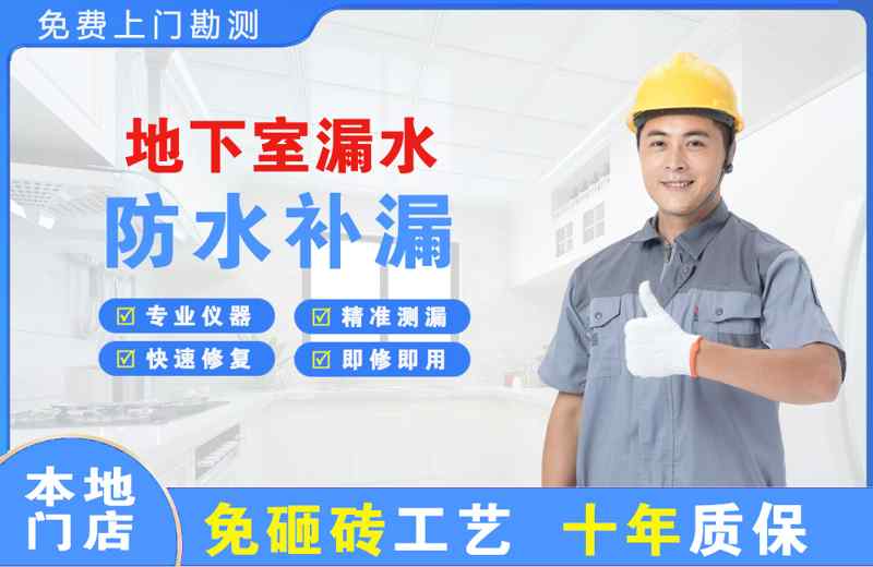 寻乌地下室漏水维修